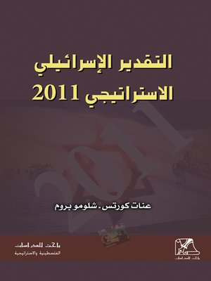 cover image of التقدير الإسرائيلي الإستراتيجي 2011